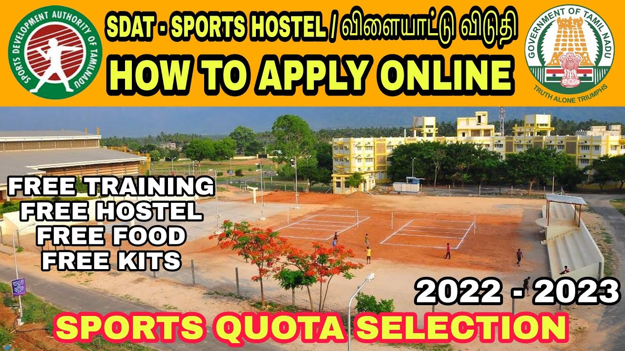 How to apply online for sports hostel tamilnadu | SDAT | விளையாட்டு விடுதி