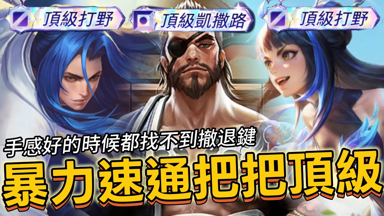 傳說對決｜龍馬｜在全單排模式的巔峰頂級頂級再頂級，暴力不能解決問題，但可以解決有問題的人【小熊軟體】#傳說對決 #龍馬