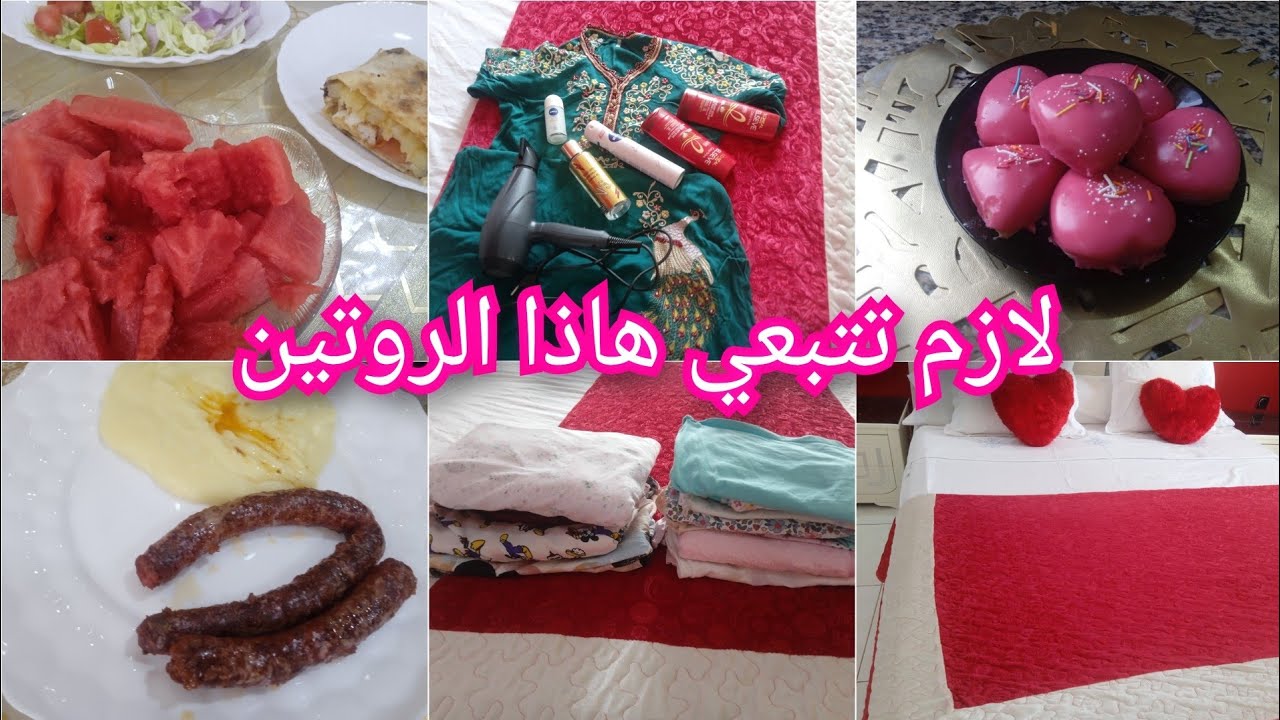#روتين الشطارة و التزرزيق لعروسة قبائلية 💯 انشطي مع أم لا ✅ افكار تحفيزية لي روتين مثالي 💪 حلوة جافة