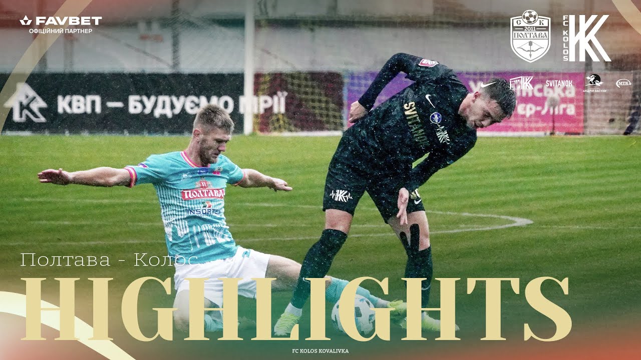 УПЛ Vbet. СК Полтава - Колос. Огляд матчу