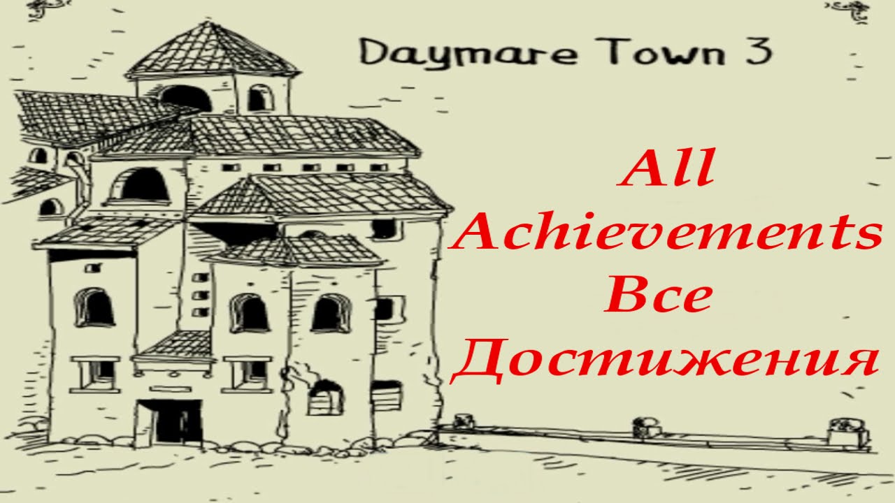 Прохождение Daymare Town 3 All Achievements (Все достижения)