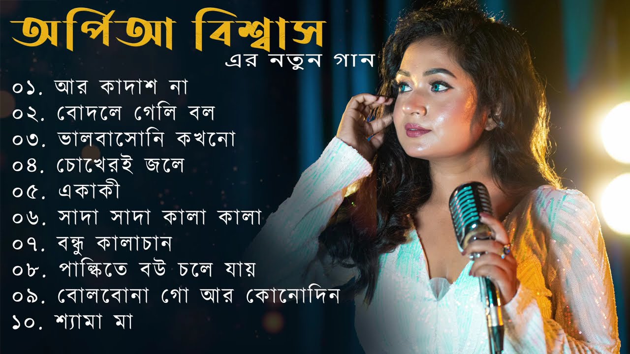 Arpita Biswas Bangla Sad songs Back to back 2024 | Superhit songs | Jukebox