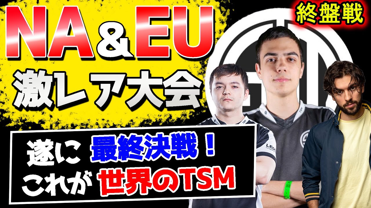 遂に決着！TSMが2サーバーの頂点に立つ！？Realm-GrandFinal終盤戦(5,6試合目)【Apex Legends/エーペックス】【日本語字幕】
