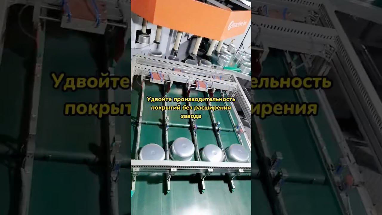 Удвойте производительность покрытий без расширения завода #CoatingLine #machine #промышленныйробот