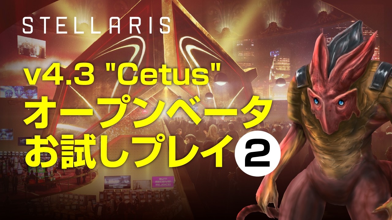 【Stellaris】v4.3 