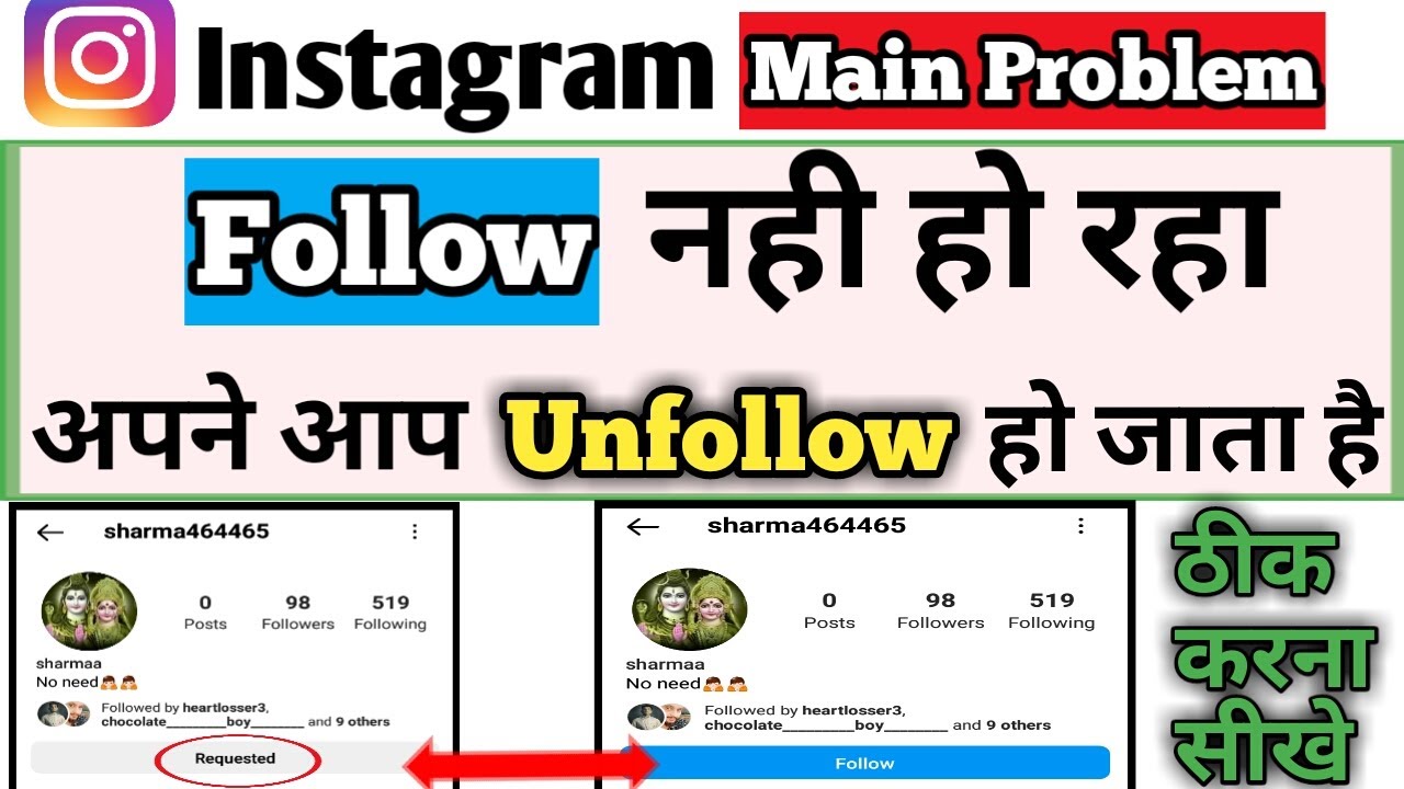 instagram par follow nahi ho raha hai || automatic unfollow after follow in instagram problem
