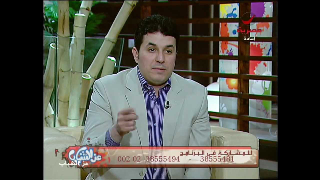 د.أحمد عمارة - عز الشباب - التحكم في المشاعر