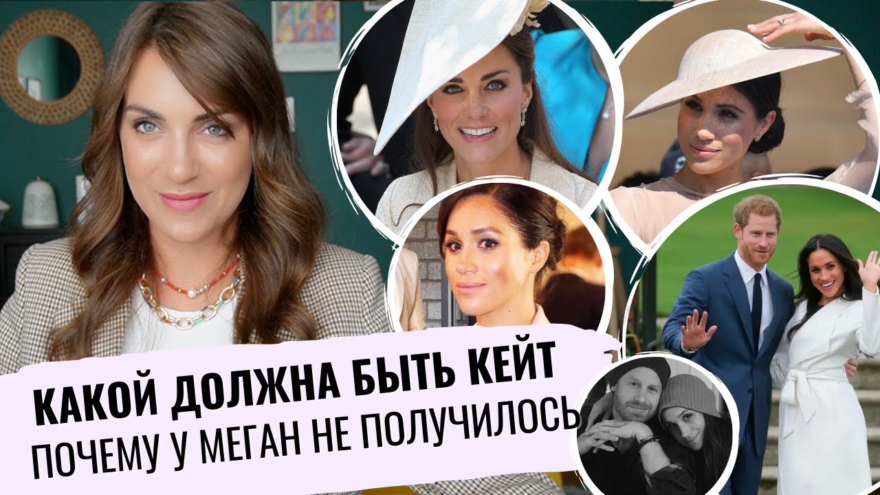 КЕЙТ - идеальная ЖЕНА? _ у МЕГАН не было ШАНСОВ _ ЧТО нельзя делать ЖЕНЕ МОНАРХА _ ПЛЮСЫ замужества