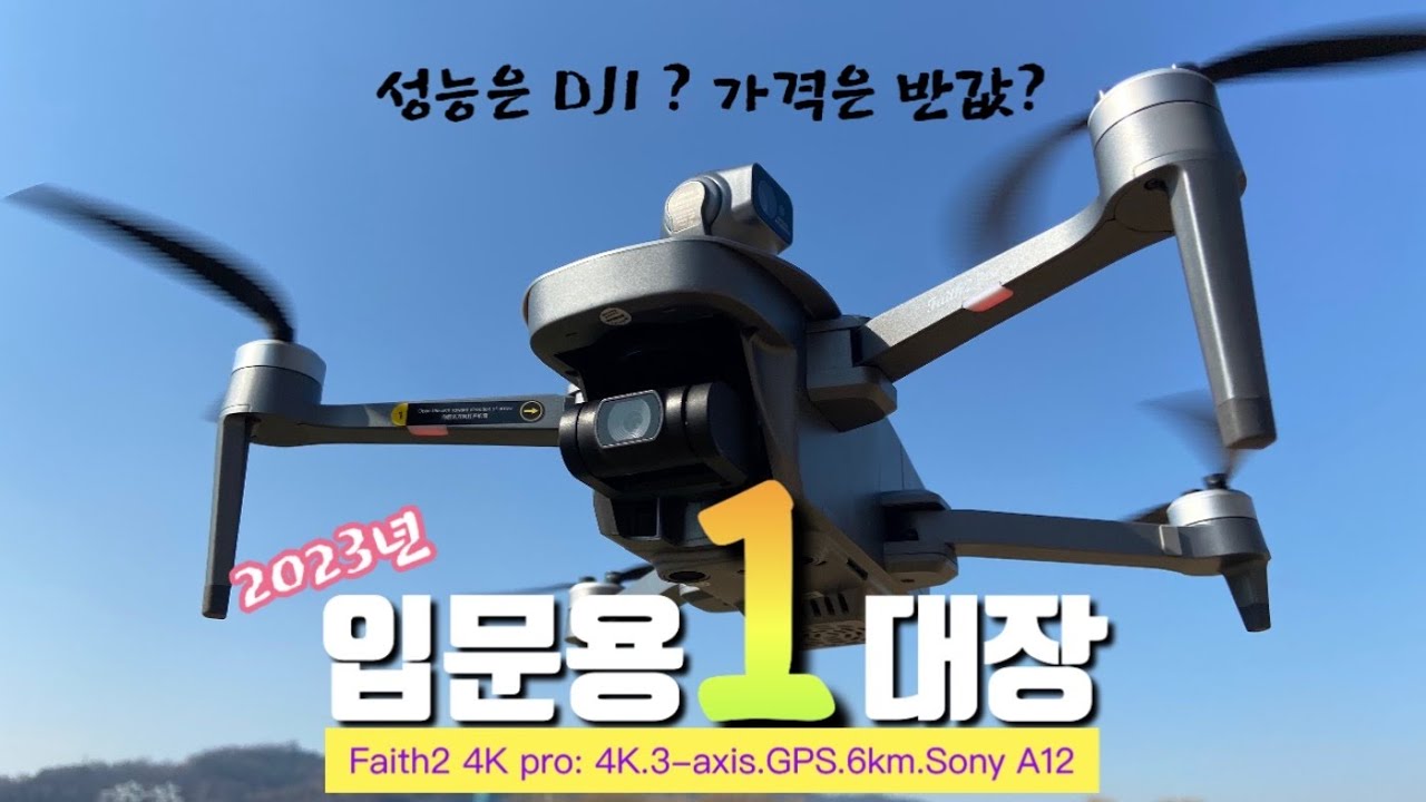 «Это вдвое дешевле DJI mini, но производительность такая же?» : C-Fly Faith2 4K Pro