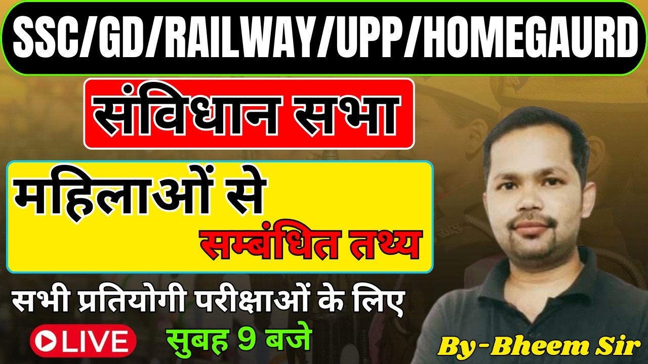 संविधान सभा से सम्बंधित तथ्य और महिलाओ ,बैठक || Constitution Assembly ||  Exam Point | By Bheem Sir