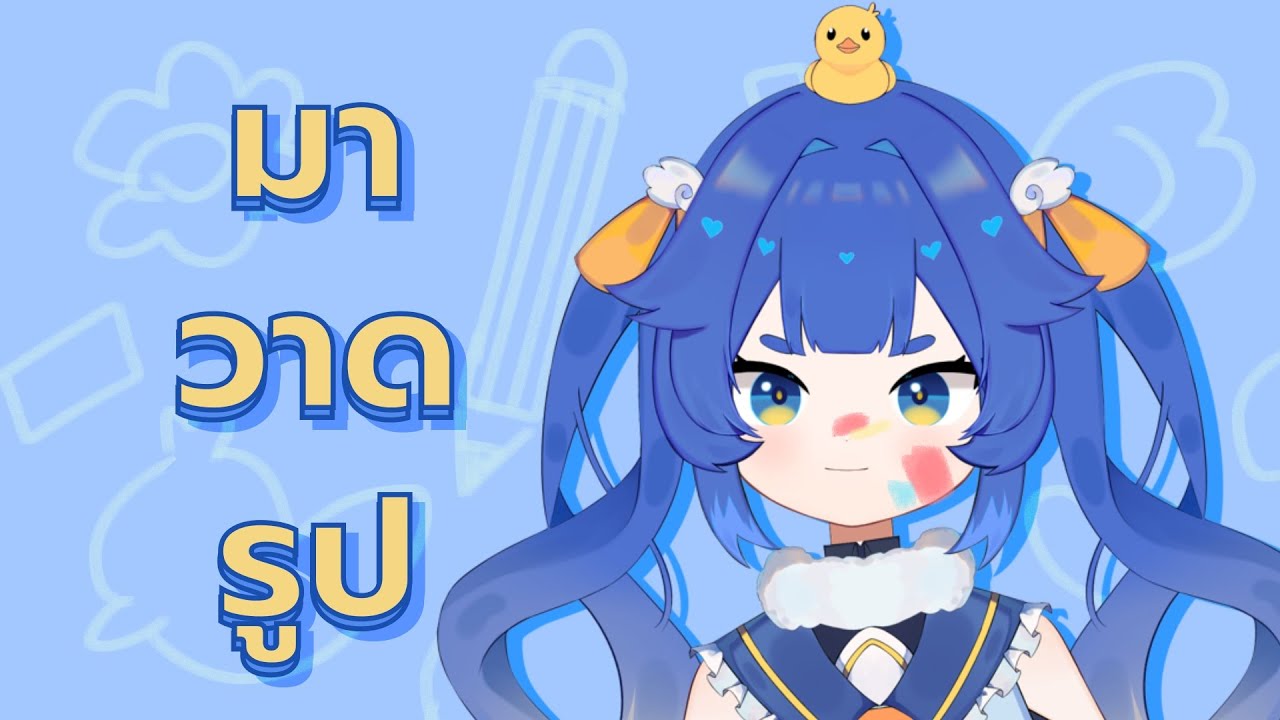 【Drawing Stream 】 ผู้คนที่เราจะเจอในวันลอยกระทง