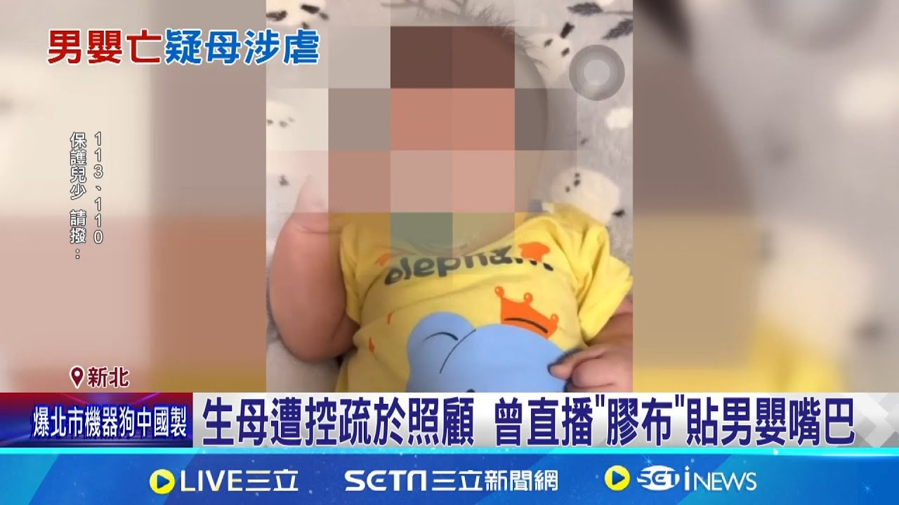 淡水男嬰離奇亡! 姊姊遭網紅母