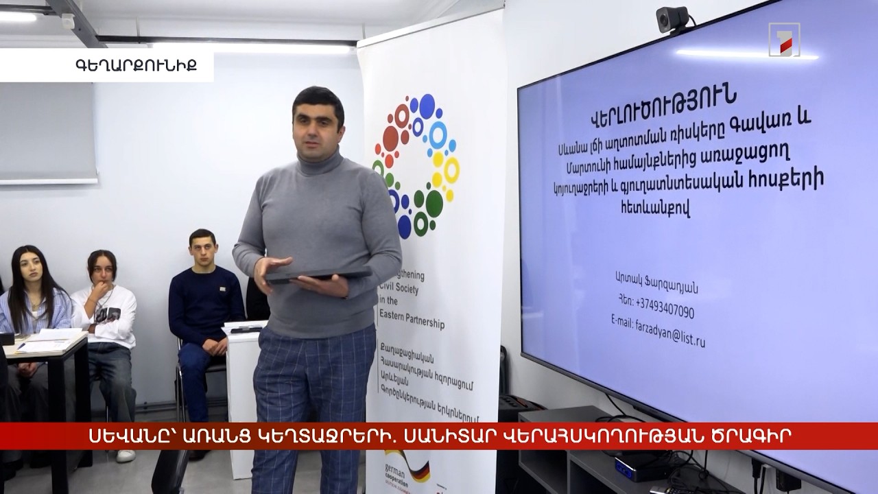 Սևանա լիճը՝ առանց կեղտաջրերի. սանիտար վերահսկողության ծրագիր