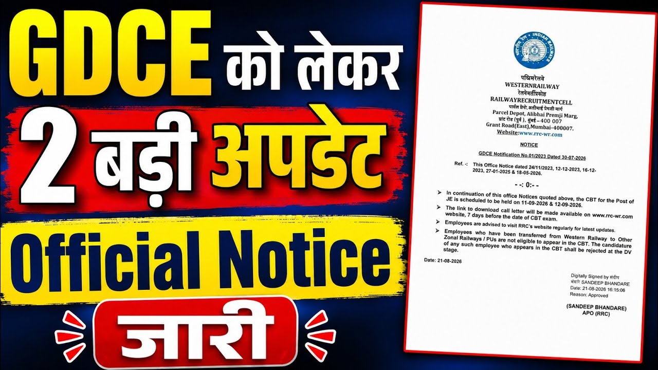 GDCE को लेकर 2 बड़ी अपडेट 🔥 | CBT Exam Date जारी | Official Notice | GDCE 2026