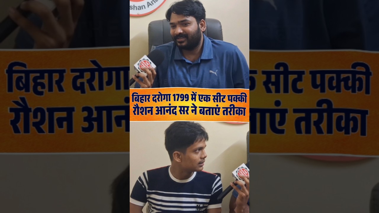 😱🤔Bihar Daroga 1799 में एक सीट पक्की raushananandsir क्या बोले? 