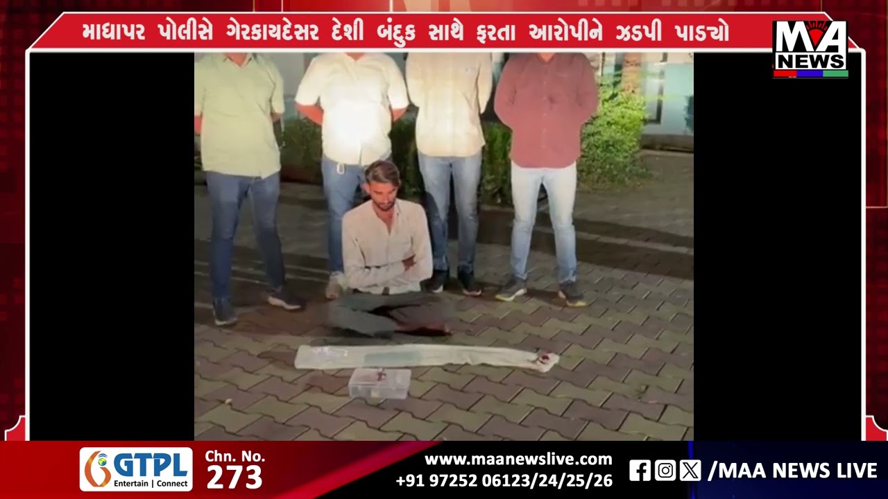 માધાપર પોલીસે ગેરકાયદેસર દેશી બંદુક સાથે ફરતા આરોપીને ઝડપી પાડ્યો