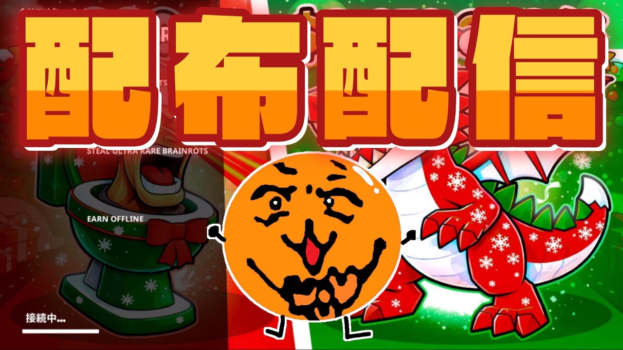 【ブレインロット】交換配信#フォートナイト #fortnite #ブレインロット