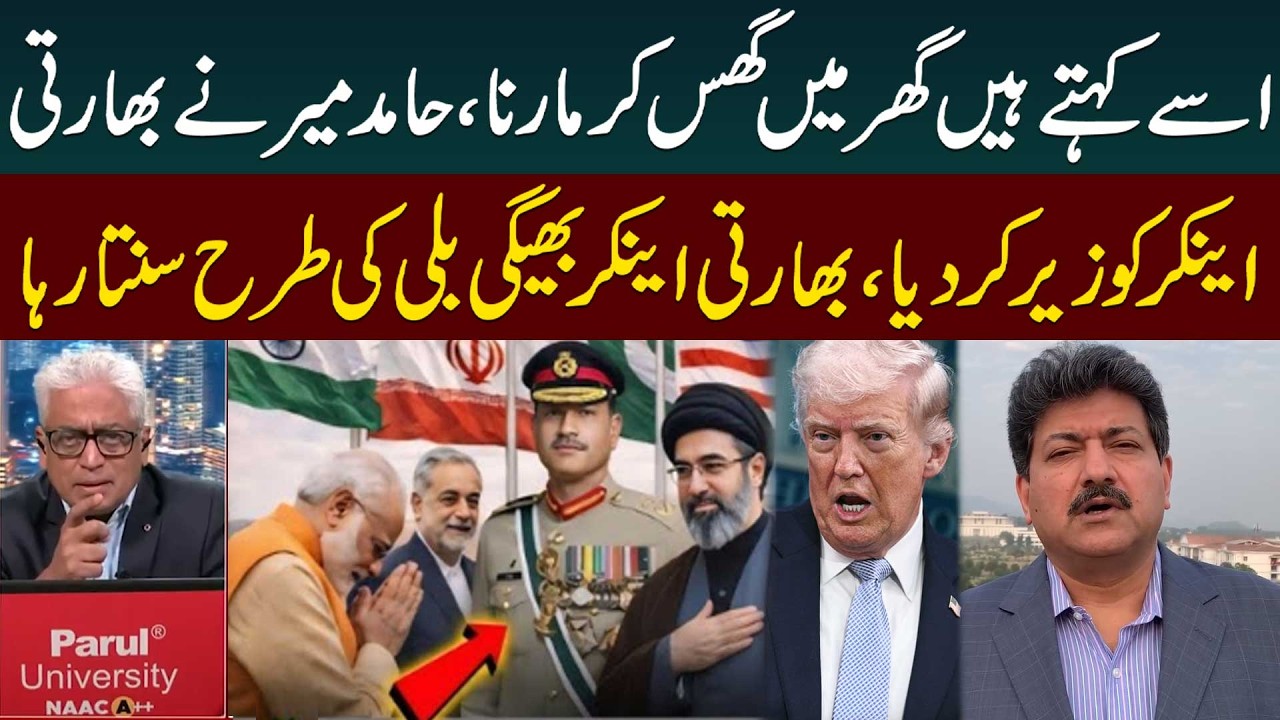 Hamid Mir foils Indian TV's attempt to trivialize Pakistan's role in US-Iran ceasefire | Public News