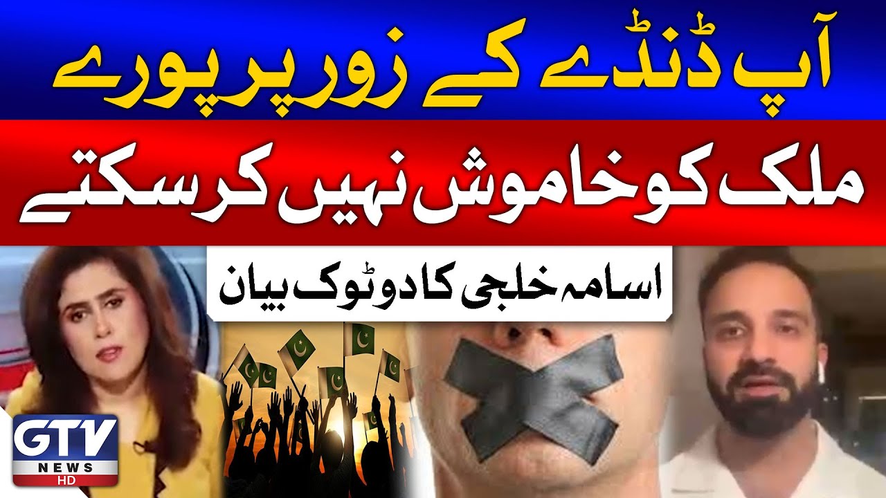 Usama Khilji Clear Message To Government | Firewall Installation In Pakistan | News Today | GTV News