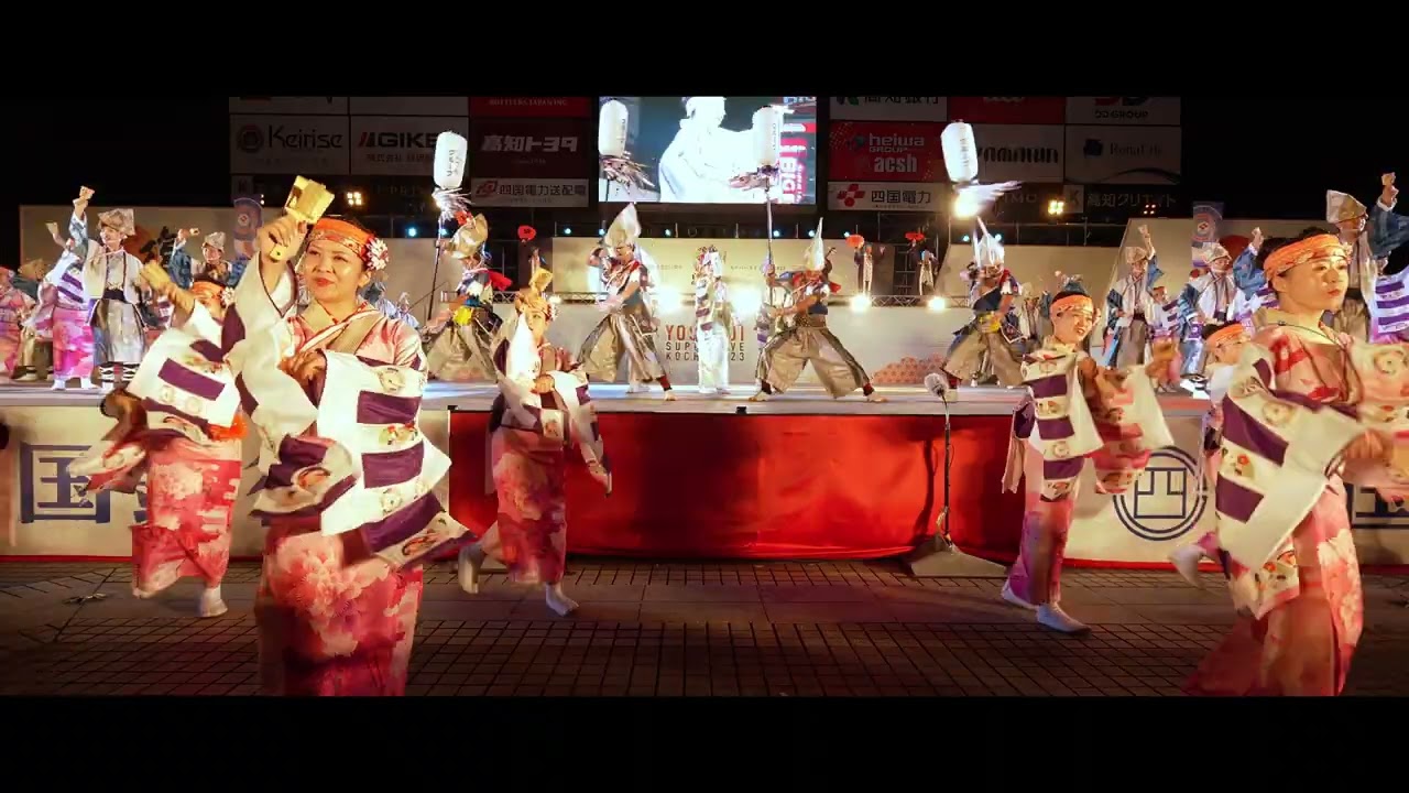 【 よさこい祭り 後夜祭 】よんでんグループ 中央公園 2023年8月12日 4K