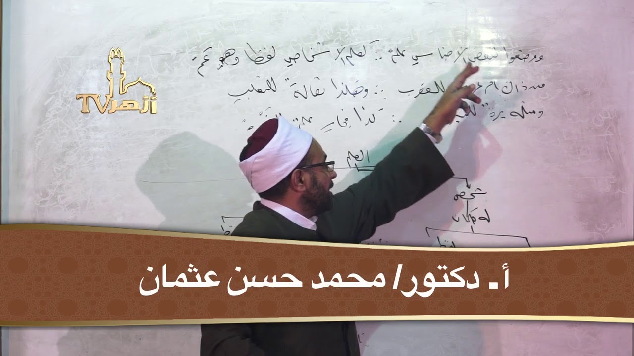شرح ابن عقيل على ألفية ابن مالك: الحلقة ٣: العلم  / د. محمد حسن عثمان