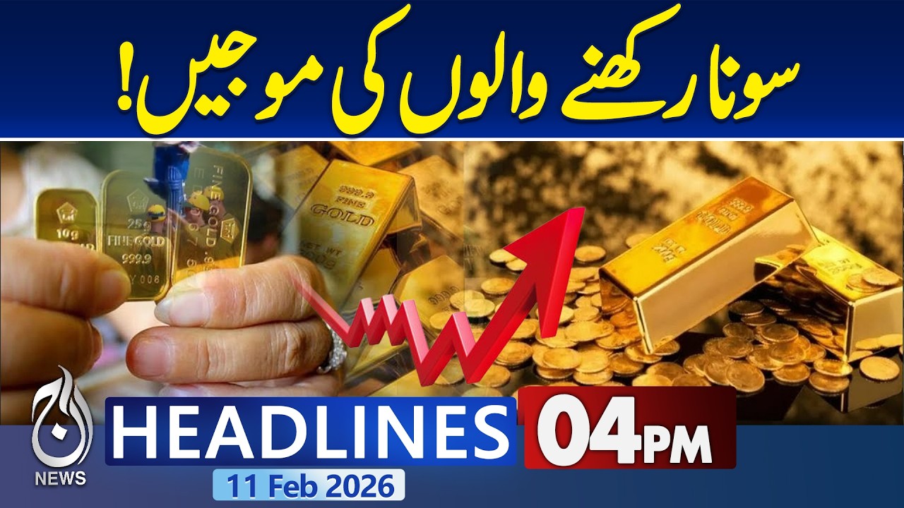 Good News for Gold Holders | Gold Rates in Pakistan | Gold Price Increase | 04PM Headlines