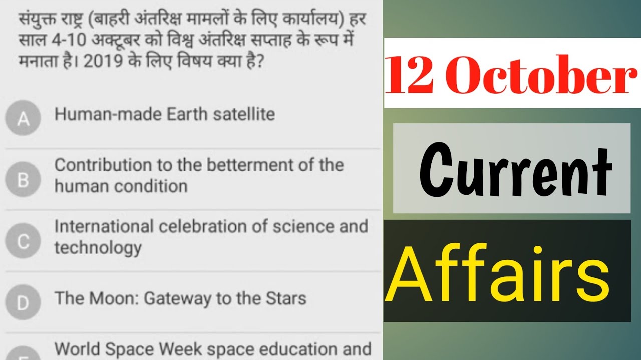 12 October 2019||Current Affairs Today||Sport||Country||MISSION||Educational rk point