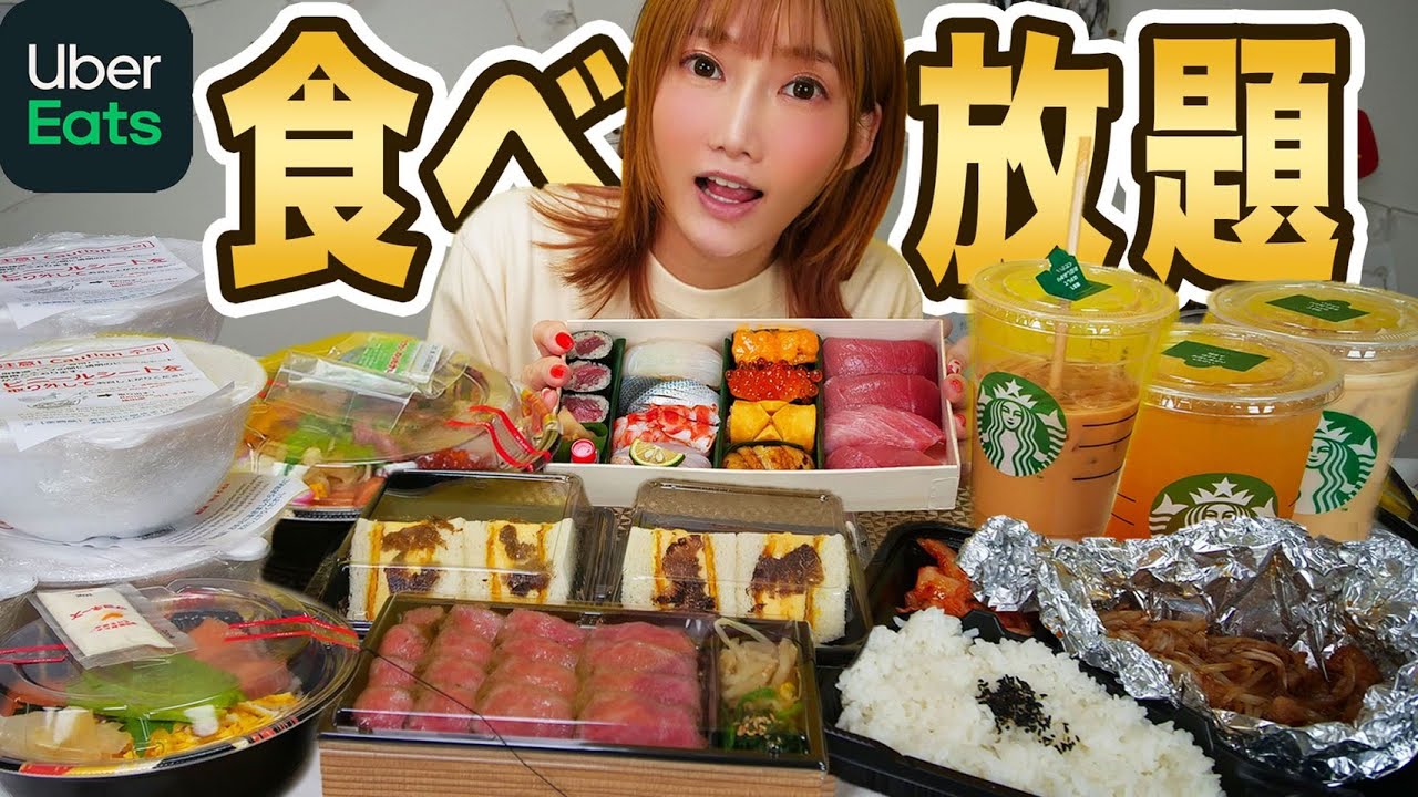 【大食い】総額○万円！ウーバーイーツ食べ放題したら天国だった【木下ゆうか】