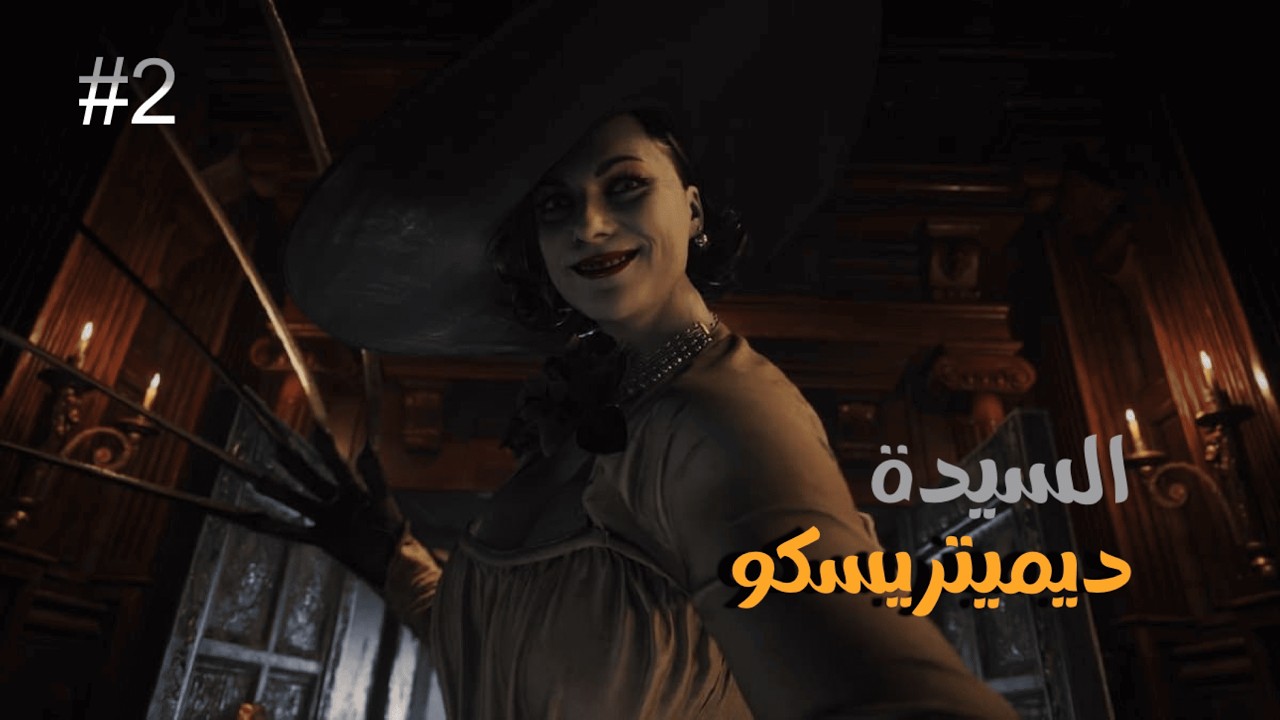 محاولة ايجاد روز | Resident Evil Village #2