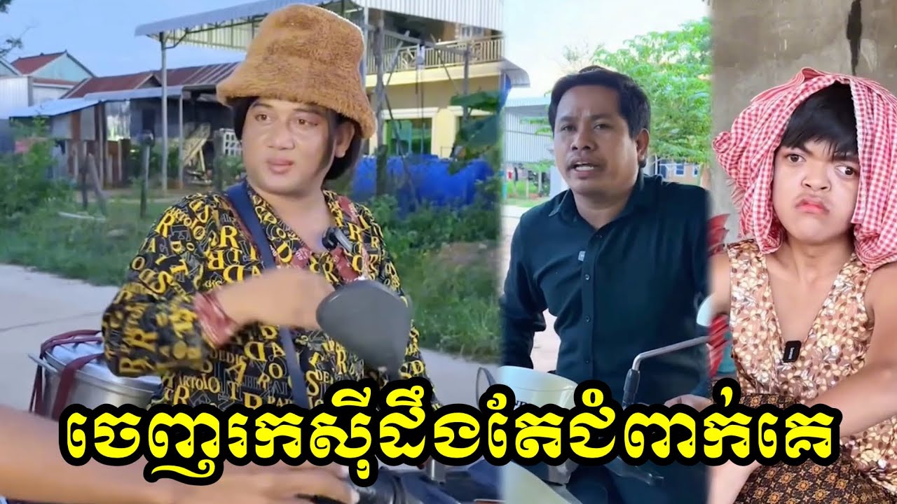ចេញរកស៊ីដឹងតែជំពាក់គេ