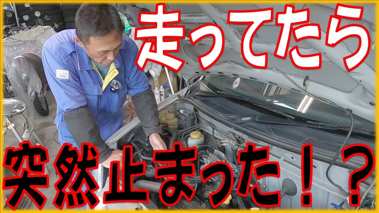 走ってたら突然エンジンが止まる！？ スバル プレオ RA1 広島市 東区 戸坂でスバル プレオの修理は戸坂モータース