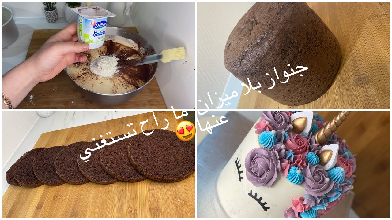 ‏وصفة جنواز المعتمدة عندي لصنع ‏كيك ديزاين🥰 ‏من أنجح ‏ ‏ ‏الوصفات سهلة واقتصادية👌