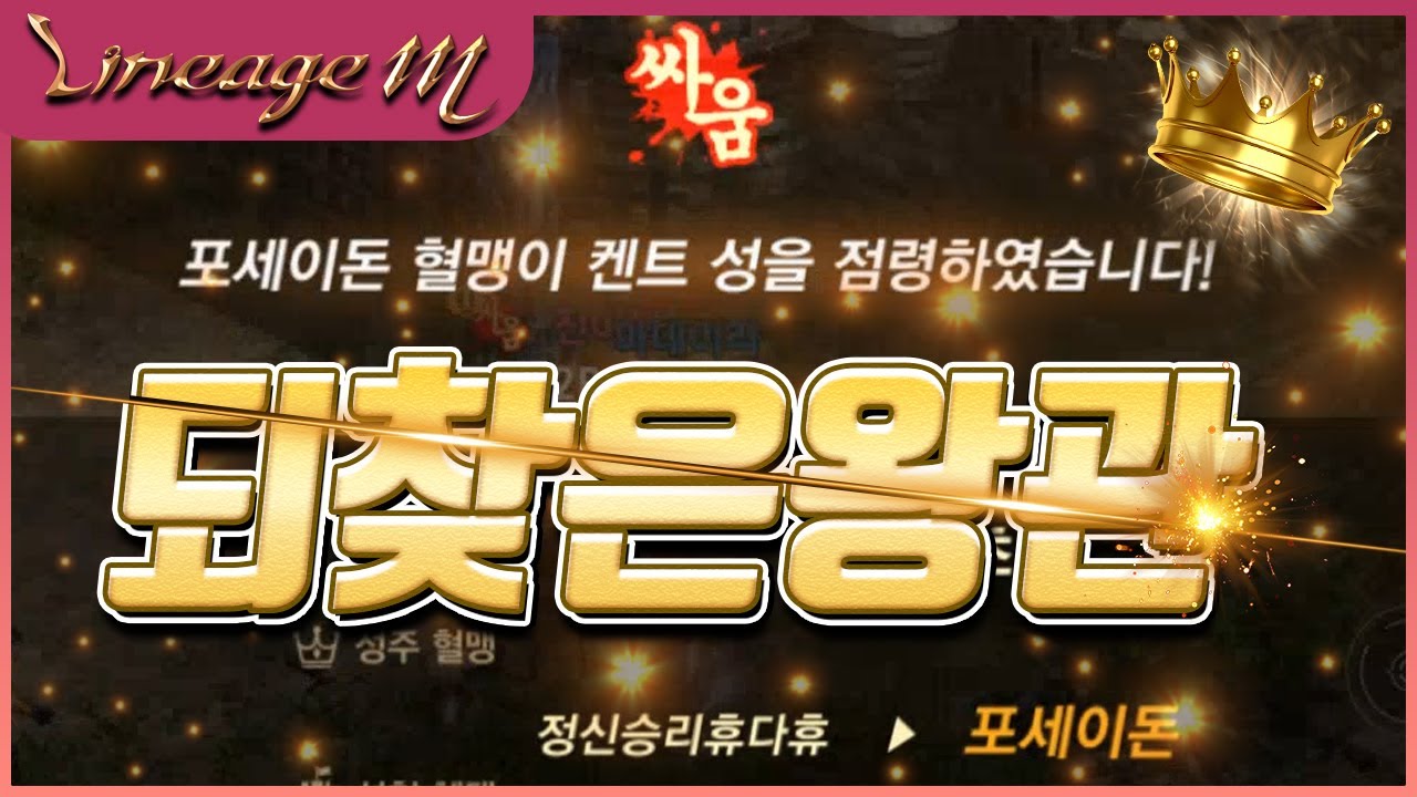 [리니지M] 되찾은 왕관! 성의 주인 왔습니다 [대박TV] [발록5] [발록서버]