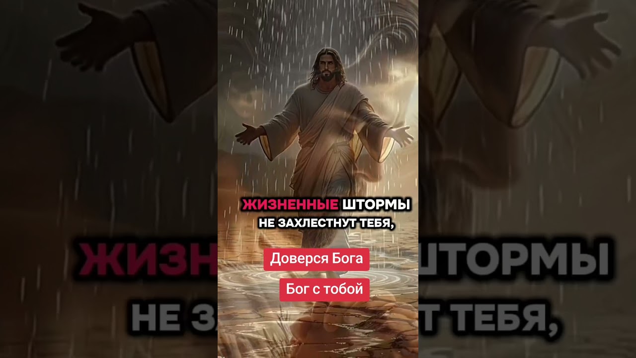 Доверся Бога#милост #jesuslovesyou #мотивация #божья #jesus 