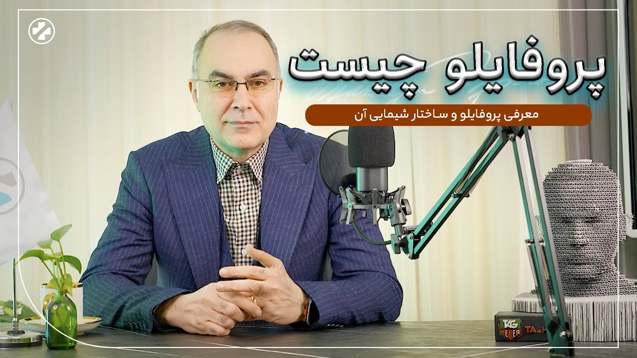 پروفایلو چیست؟ راز جوانسازی با هیالورونیک اسید! (با توضیحات دکتر داوودی)