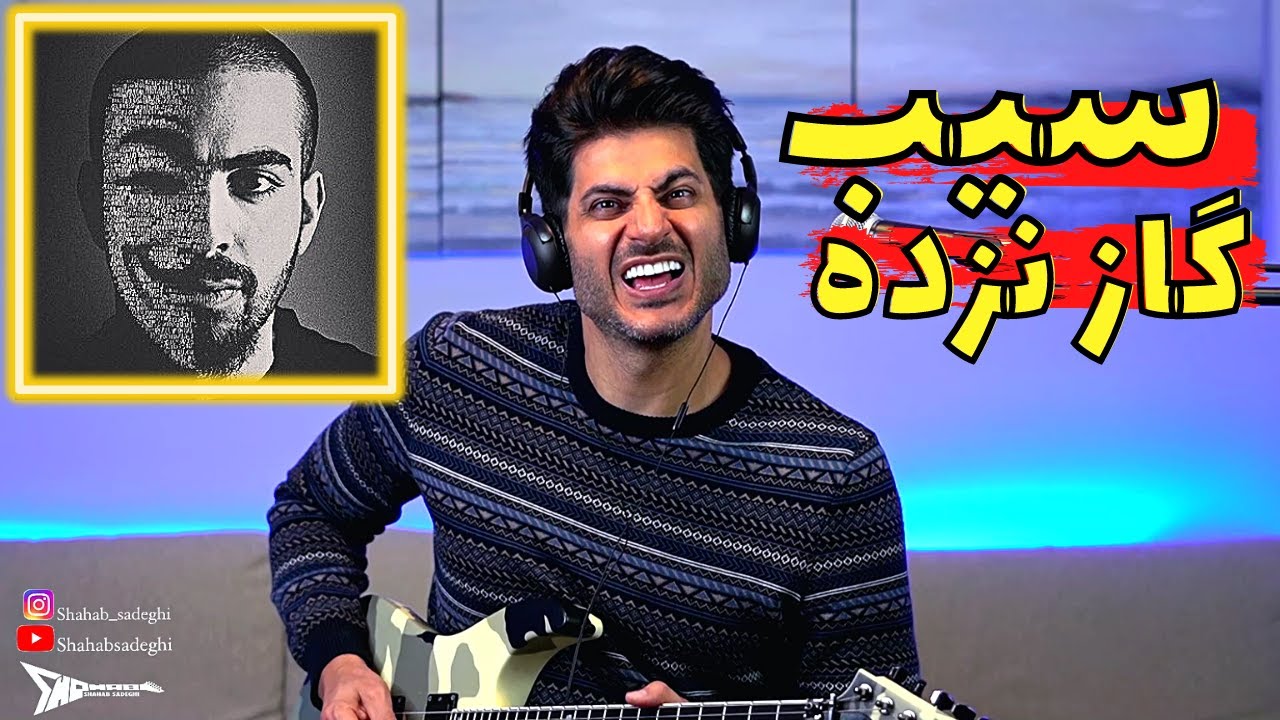 Bahram Rishe【Rock Musician Reaction】| ری اکشن بهرام ریشه 🍏