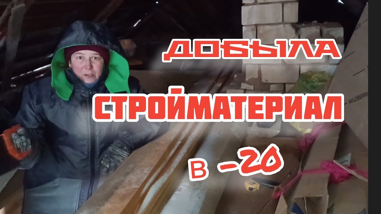 Сезон ремонта 2026 в деревенском доме объявляю открытым! 