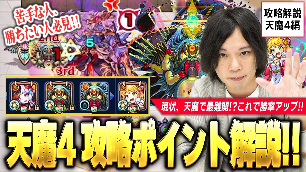 【攻略解説シリーズ】現状、天魔で最難関！？勝てない人、苦手な人は必見！『天魔の孤城 4の間』立ち回り＆注意点を徹底解説！！《クエスト仕様/固定打ち/隠れ弱点を理解して勝率アップ！》【モンスト】【しろ】