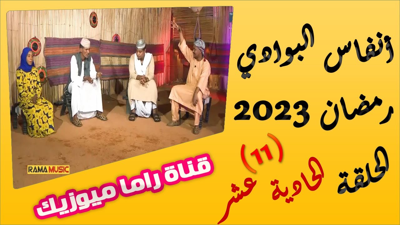 انفاس البوادي - الحلقة 11 - موسم 2023  &  الشاعر سيف الدين البحاني _ الشاعر الخمجان الجراري