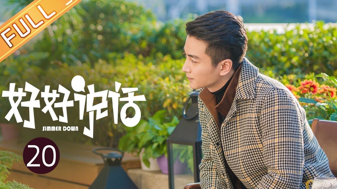 【ENG SUB】《好好说话 Simmer Down》第20集 王晓晨惊喜探班陈晓【芒果TV季风频道】