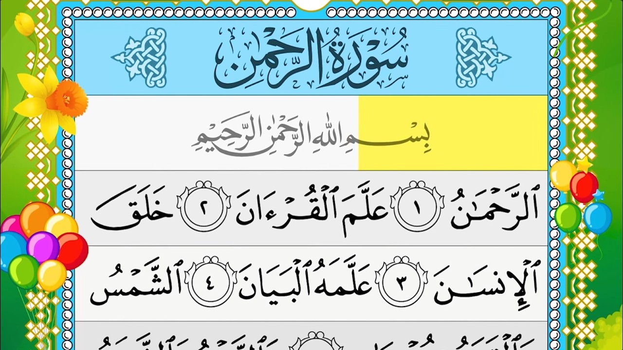 Surah Ar-Rahman (سورة الرحمن) | Easy Way To Lean Quran With Highlights