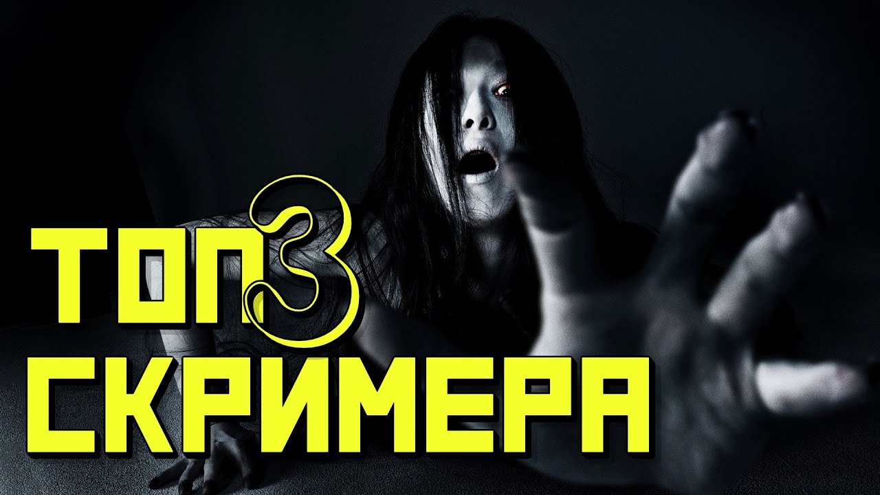 ТОП 3 САМЫХ СТРАШНЫХ СКРИМЕРА ИЗ ФИЛЬМОВ 2019