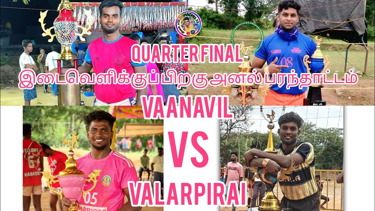 QUARTER FINAL // VAANAVIL Vs VALARPIRAI KABADDI ✨🔥 இடம்... மேட்டுப்பாளையம் @Dhachu323 