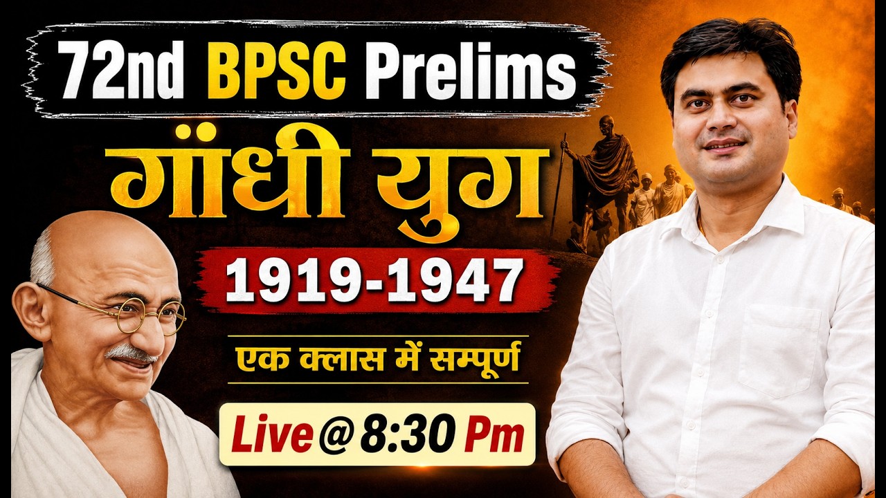 गांधी युग II GANDHI ERA (1919 - 1947)- 1 | MODERN HISTORY | 72nd BPSC Prelims| SDM Rahul Sinha
