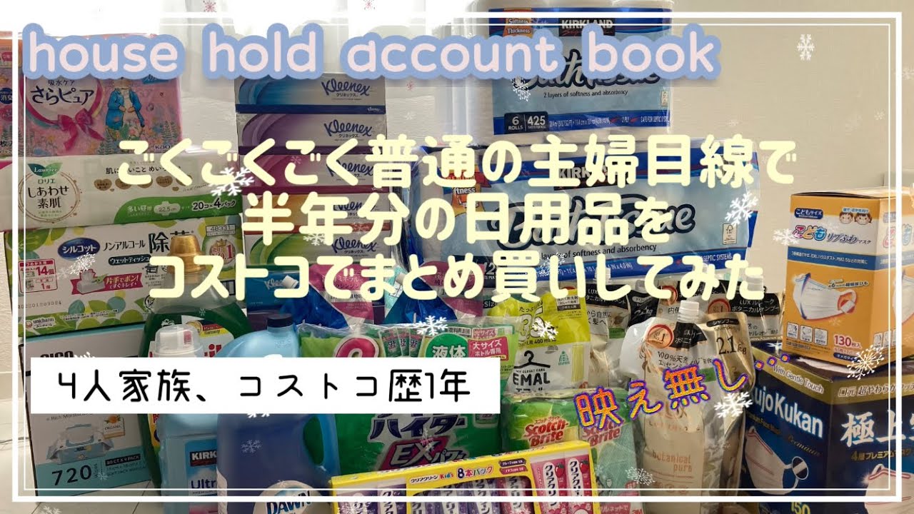 家計管理、値上がり前に日用品をまとめ買い。半年分を買って管理してみる実験動画