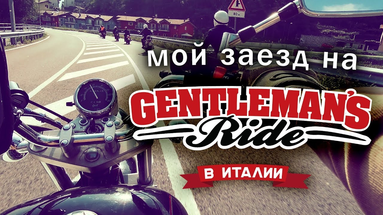 Gentleman's ride | Мотопробег в Италии