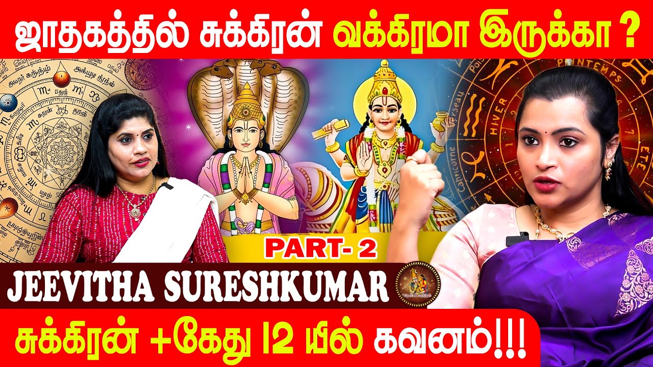 6 முதல் 12 ஆம் பாவம் வரை சுக்கிரன் தரும் பலன் | Jeevitha | Pranava Manthiram