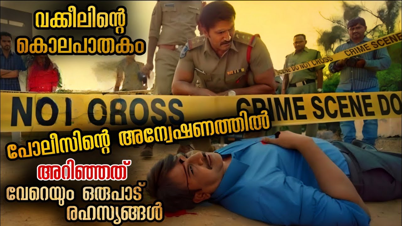ഒരു കൊലപാതകത്തിന്റെ അന്വേഷണം എത്തിയത് ഒരുപാട് ക്രൈമിലേക്ക് twist🔥twist🔥