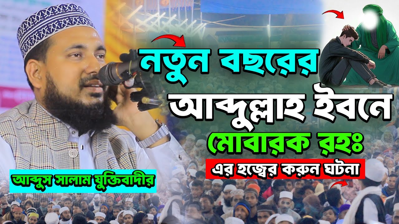 হজ্বের করুন ঘটনা আব্দুল্লাহ ইবনে মোবারক রহঃ এর জীবন থেকে