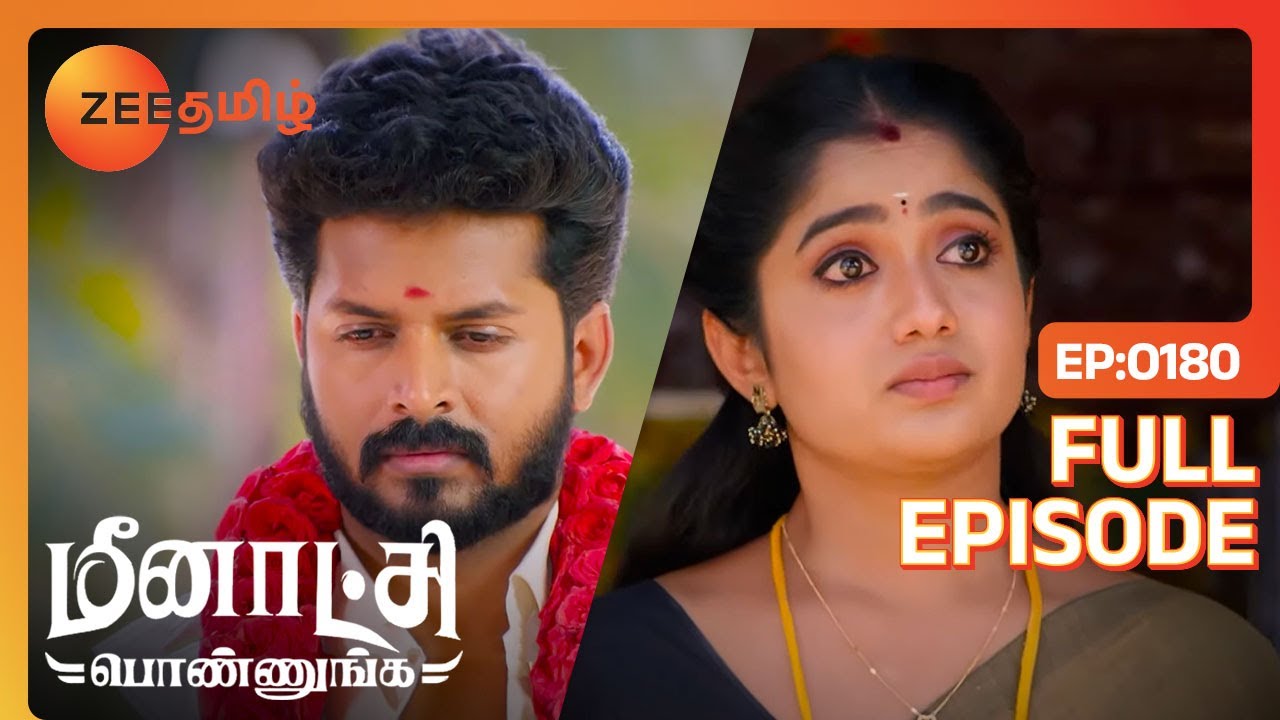 நீயும் அம்மாக்கு தெரியாம கல்யாணம் செஞ்சுக்கிட்டியா | Meenakshi Ponnunga | Full Ep 180 | Zee Tamil